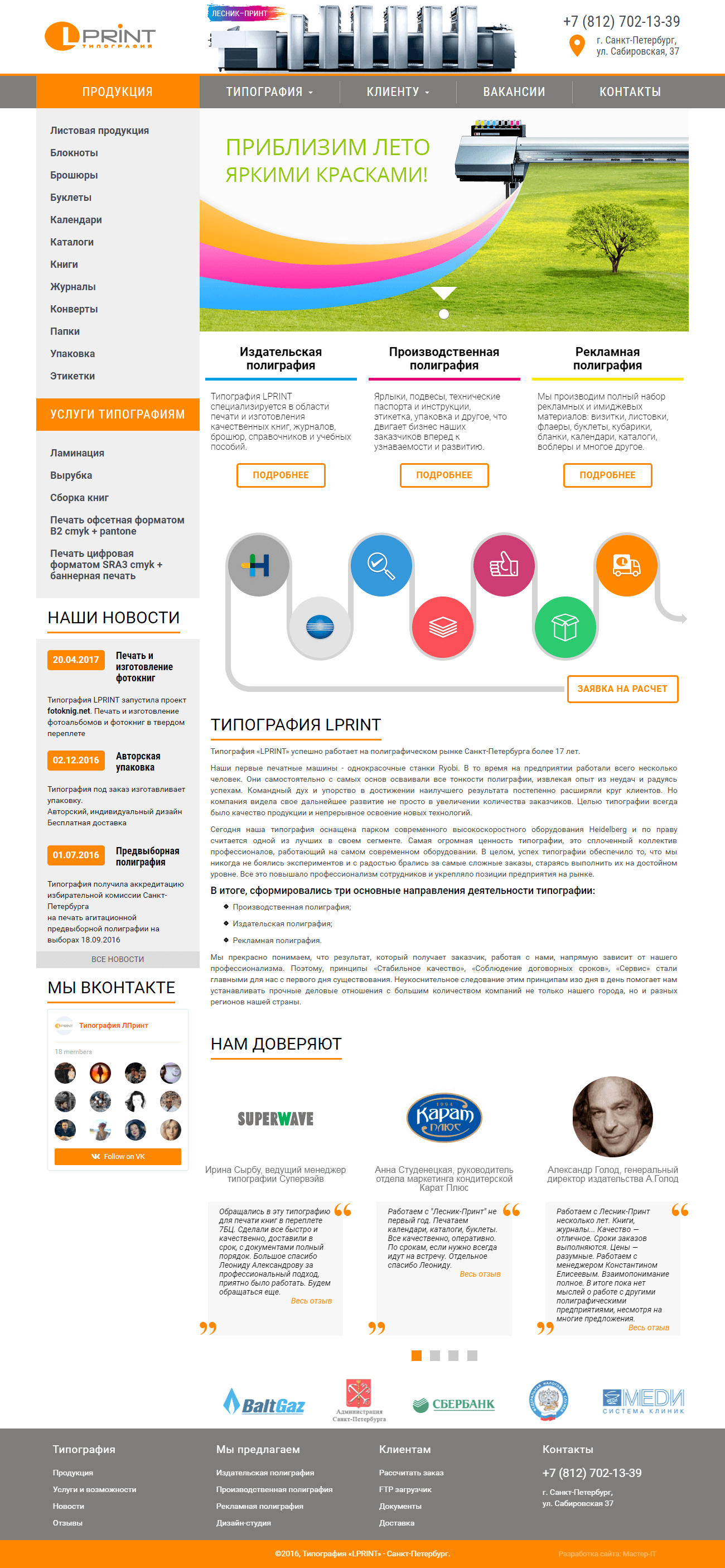Типография «LPRINT»