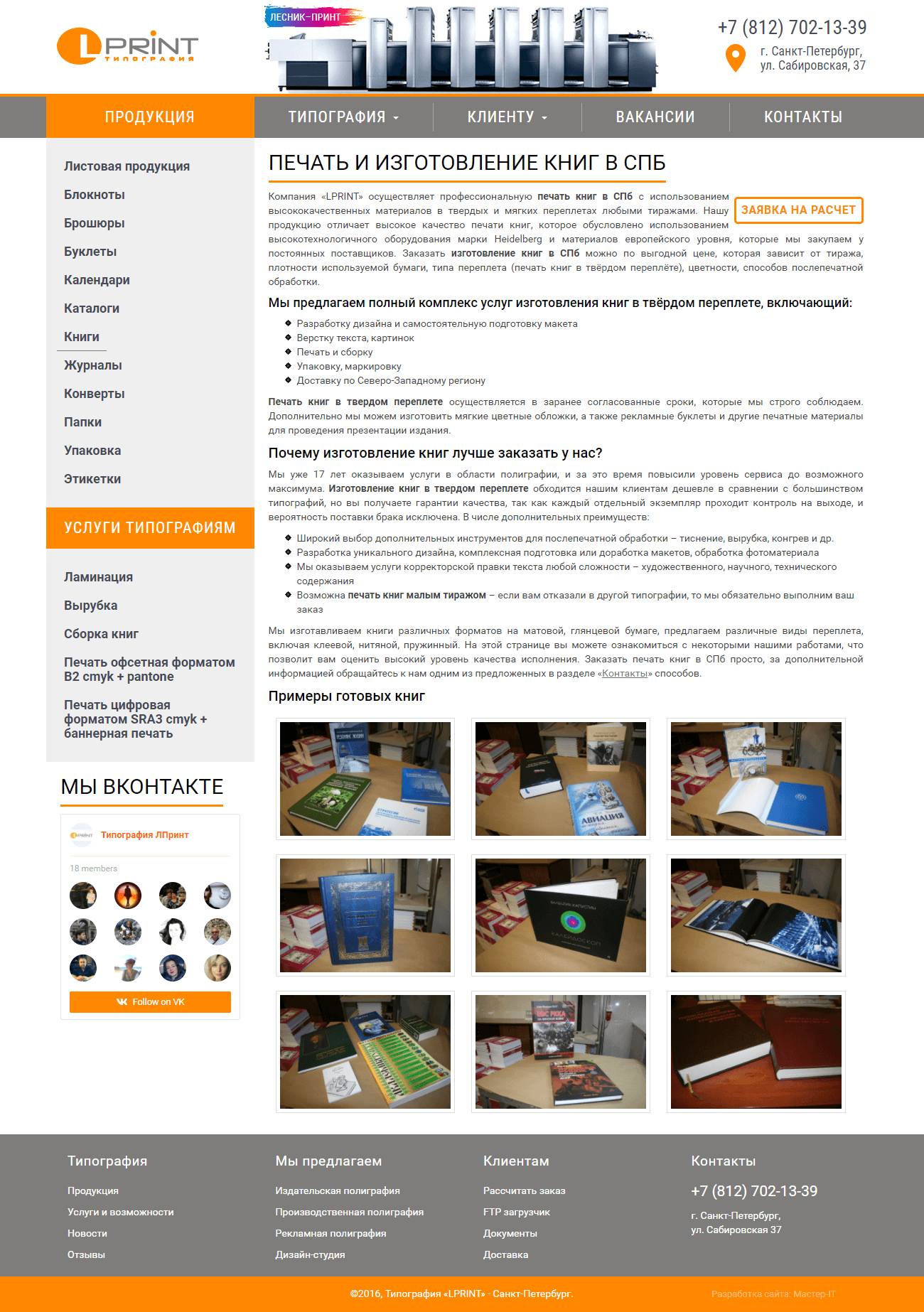 Типография «LPRINT»