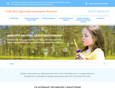 Санаторий "Костёр"