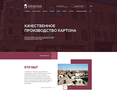 Завод «Картонтоль»