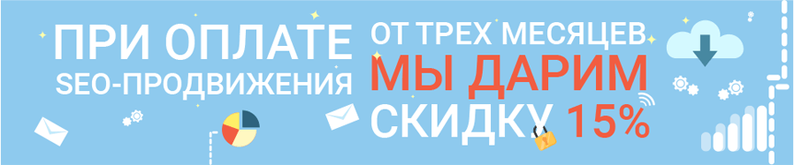 Поисковое продвижение сайтов (SEO)