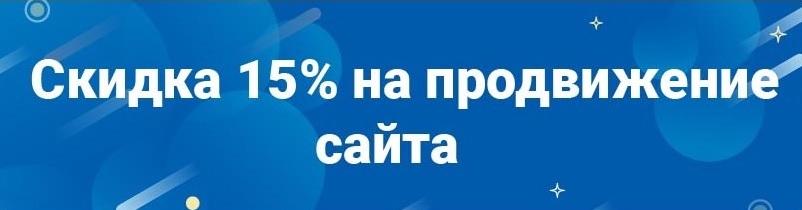 Скидка 20% на абонентское обслуживание сайтов на Битрикс в Мастер IT