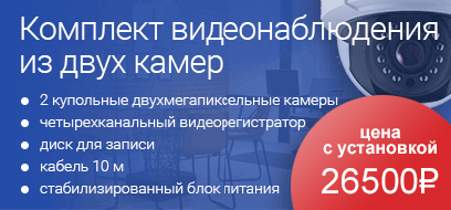 Комплект видеонаблюдения из двух камер со скидкой